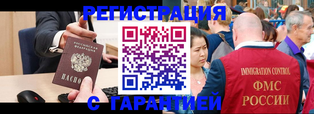 временная регистрация недорого в Волгограде