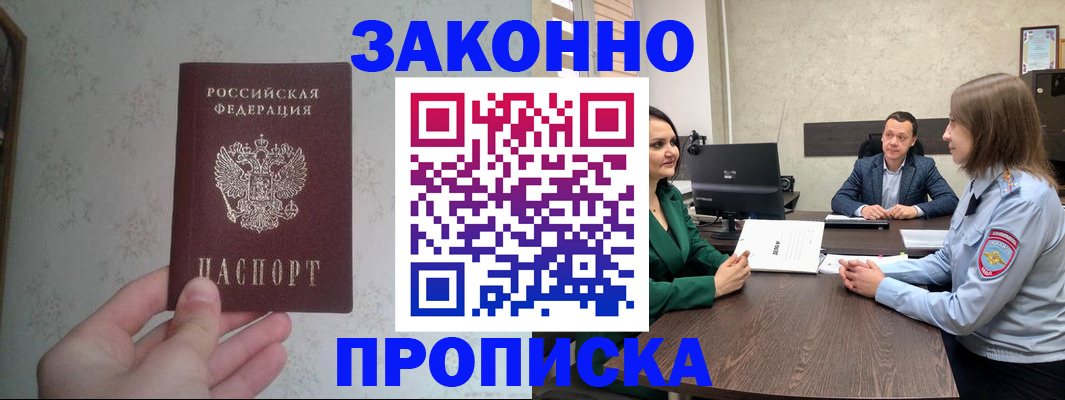 временная регистрация законно в Волгограде