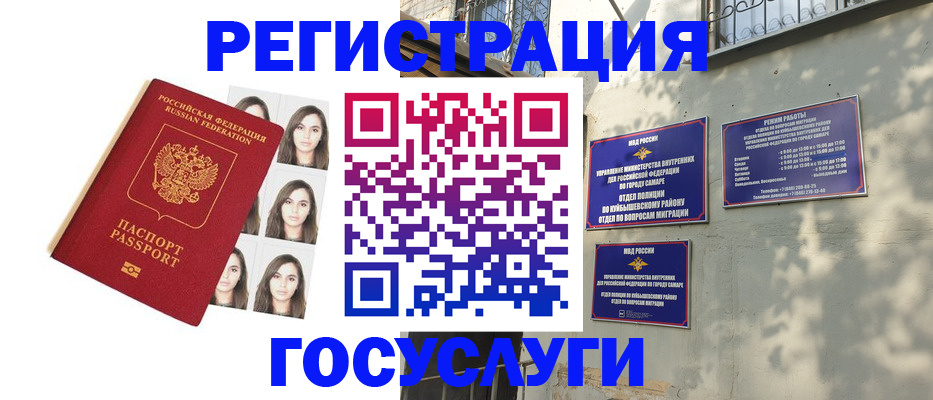 прописка законно в Волгограде