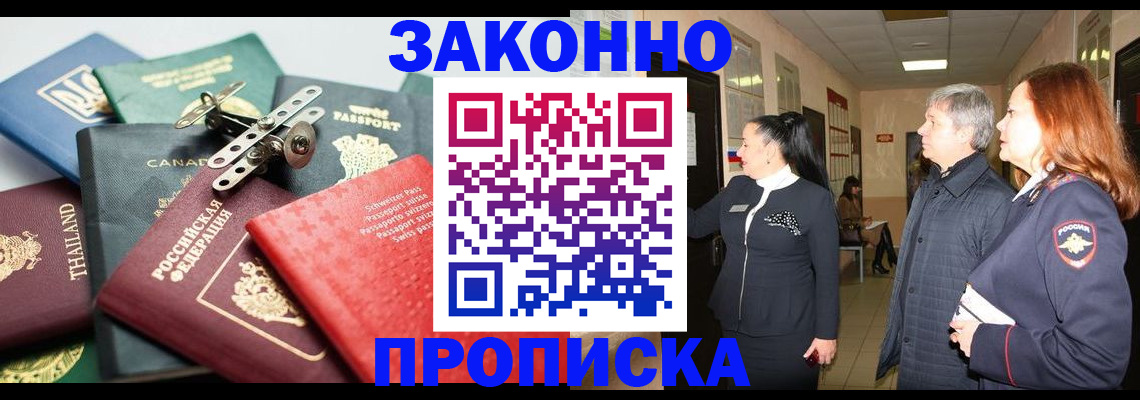 прописка штамп в Волгограде